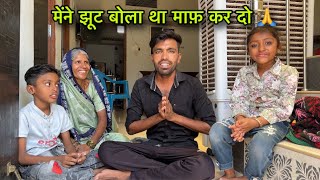 मेंने झूट बोला माफ़ कर दो 🙏  Santosh Rokade [upl. by Intruok349]