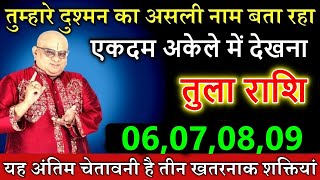 तुला राशि 02 दिसंबर तुम्हारे दुश्मन का असली नाम बता रहा हूं यह अंतिम चेतावनी है [upl. by Atived]