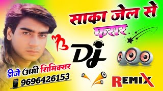 Saka Jel Se Farar Dj Remix Song Dholki Mix Dj Song Instagram Viral SongDj Abhee Remixer Farrukhabad [upl. by Efar]