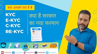 What is KYC EKYC CKYC ReKYC  केवाईसी क्या है  वित्त मंत्रालय का नया आदेश [upl. by Ariem]