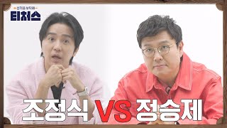 티처스 외전 내말이 맞다이👊🏻  11월 5일 저녁 7시 50분 채널A 첫 방송 [upl. by Ladonna]