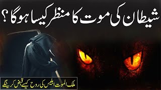 Shaitan ki Mout  Islamic stories  iblees ki Mout [upl. by Schurman]