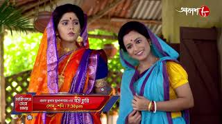 বউ চুরি  সাহিত্যের সেরা সময়  Bou Churi  Dramatic Scene  2024  Bengali Serial  Aakash Aath [upl. by Curnin106]