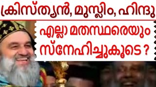 Can’t we Love everybody Muslim Hindu Christian Malayalam Christian Devotional speech [upl. by Atteniuq]