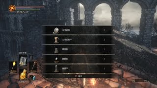 DARK SOULS 3 鳥巢換物  太陽戰士套裝兑換拿法🌞Praise the SUN！索拉爾變身！！ [upl. by Clere]