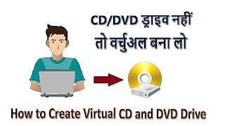 How to Create Virtual CD DVD Drive  Virtual Drive banana sikhe  Virtual Drive [upl. by Yrahcaz]