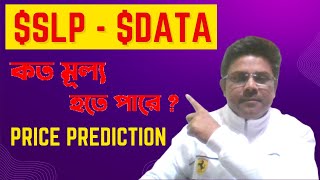 SLP and DATA PRICE PREDICTION FOR 2025 I কত মূল্য হতে পারে  Subscribe everythingbangla01 [upl. by Mulac]