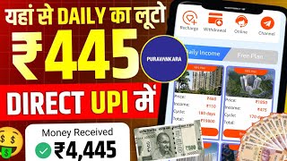 Puravankara earning app l Puravankara app se paise kaise kamaye l Puravankara app real or fake l [upl. by Dlonyer]