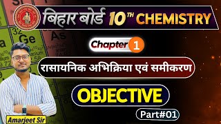 Chemistry Class 10 Chapter 1  रासायनिक अभिक्रिया एवं समीकरण  Objective  Class 10 Ch 1 Chemistry [upl. by Ellenaj759]