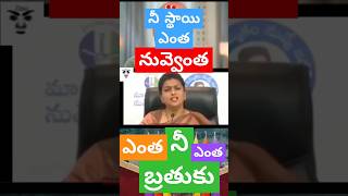 రోజా ఇంకా మారలేదు అదే పనికిమాలిన వేషాలు ycptrolls funny rk roja pspk garikapati tdptrolls [upl. by Hayn]