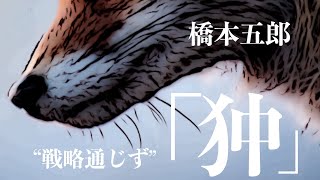 【朗読小説ミステリー】橋本五郎狆【男性聞く読書】 [upl. by Blader]