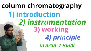 column chromatography column adsorption chromatography explained in Urdu  Hindi by Dr uut [upl. by Giovanna]