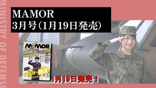 ＭＡＭＯＲ（２０２４年３月号） [upl. by Ati]