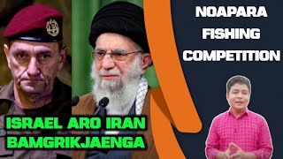 Israel Aro Iran Bamgrikjaenga  Noapara Fishing Competition [upl. by Guria738]