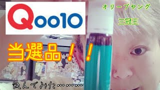 【Qoo10当選！！】飲んでみたよ…………… [upl. by Tegdig]