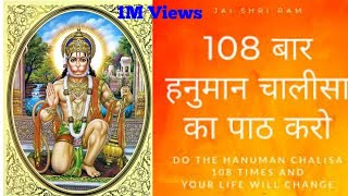 Hanuman Chalisa 108 Times Super Fast For Good Luck Healthy N Wealthy Life [upl. by Marx]