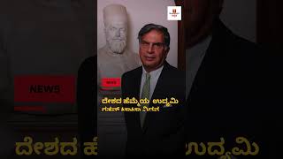 Ratan Tata passes away ratantata rip ripratantata [upl. by Gati721]