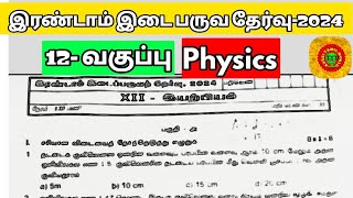 12th physics 2nd mid term question paper 2024 [upl. by Follmer302]