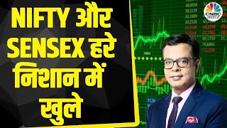 Stock Market Live Updates SensexNifty की फ्लैट शुरुआत  Opening Bell  Anuj Singhal  NSE  BSE [upl. by Elocal]