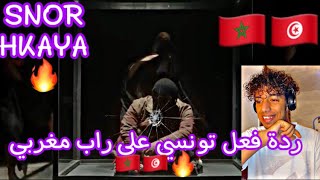 SNOR  HKAYA 🔥🇹🇳🇲🇦ردة فعل تونسي على راب مغريبي🔥🇹🇳🇲🇦 [upl. by Atteuqcaj]