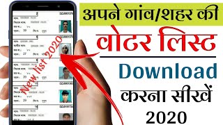 How to download voter list 2020 Voter list 2020  voter list kaise nikal e [upl. by Seale]