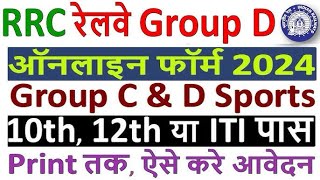 RRC Railway ER Group D Online Form 2024 Kaise Bhare ✅ railway group d sports form fill up 2024 [upl. by Kleeman]