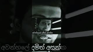 අවන්හලේ awanhale by damith asanka [upl. by Lacey]