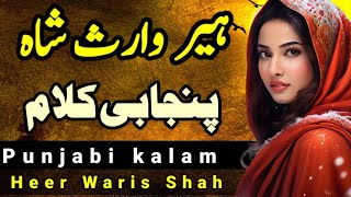 Heer Waris Shah Punjabi Kalam  New kalam 2024Sufiana KaalamKalam Waris ShahUrdu viral stories sf [upl. by Atinej]