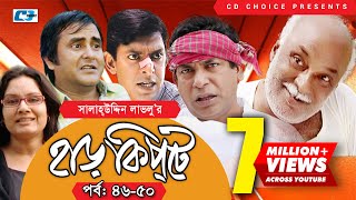 Harkipte  Episode 4650  Bangla Comedy Natok  Mosharaf Karim  Chanchal  Shamim Jaman [upl. by Vina]