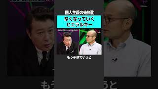 ヒエラルキーが崩壊している 2sides 加藤浩次 森知也 熊代亨 日本 経済 少子化 都市 人口 地方 タワマン [upl. by Rexfourd979]