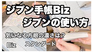 【ジブン手帳】ジブン手帳で変わったジブンタスクの落とし込み先延ばしグセを変えた手帳ライフ毎日こう過ごしたいと意図すること [upl. by Imefulo]