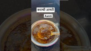 Katachi amti recipe youtubeshorts shortsfeed food recommended [upl. by Lebisor]