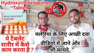 Hydroxychloroquine tablets किस काम आती है ll hydroxychloroquine tablets ip 200 mg in hindi ll [upl. by Tanhya]