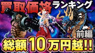 【一番くじ】歴代ワンピースの買取価格を年代別に紹介したら高額すぎた‼～前半編～ [upl. by Loux]