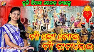 Maa Go Mor Maa Samalei  Barsha rani Bohidar Song [upl. by Tehcac]