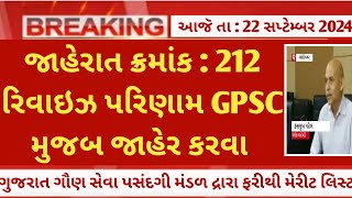 Gsssb CCE Revised merit list latest update  cce new merit list 2024 news today  cce newly result [upl. by Harland961]