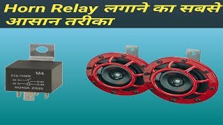 Horn Relay kaise lagaye [upl. by Sikleb]