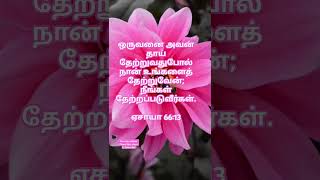 தமிழ் கிறிஸ்தவ பாடல்கள் tamilchristiansongs WhatsApp status bible verse WhatsApp status [upl. by Carolin168]