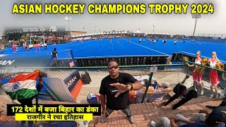 Asian Hockey Champions Trophy 2024 Rajgir में शुरू Team India Win  Matargashti Vlogs [upl. by Yrol]