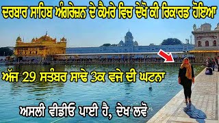 Aaj Darbar Sahib Vich Dekho Ki Ki Hoya  Zikar Tera [upl. by Kyd]