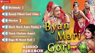 Marwadi SUPER Dj Songs  Byan Mari Gori AUDIO Jukebox  2016 DJ Hits  Rajasthani New Mp3 Songs [upl. by Mandle]