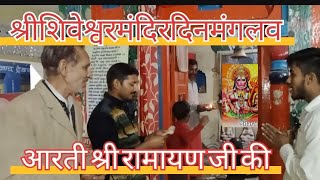 Aarti Shri Ramayan ji ki kirat Khalid Lalit ramराम खाटूश्यामस्टेटस2021 [upl. by Nosmas]