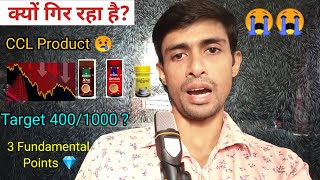 Why CCL Product share Going Down  CCL Product q2 Results  Debraj Paul 💎💰 [upl. by Blight]