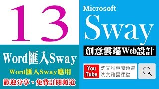 Sway 13 word匯入Sway文件 [upl. by Eal]