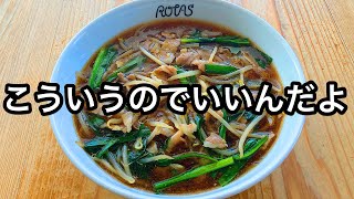 古き良き町中華の味、もやしあんかけラーメンの作り方【もやしそば】 [upl. by Aynotal425]