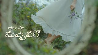 Telusa Nuvvevaro  Official Music Video  Harika Narayan [upl. by Gorges]