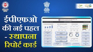 eEstablishment Report  EPFO initiative for employees and employers [upl. by Eniawed]