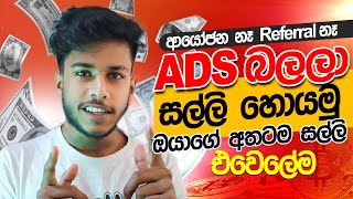 How to Earn Money sinhala  at home  By watching ads 2024 [upl. by Enicul589]