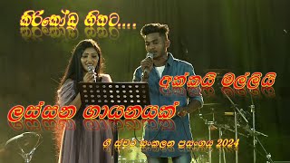 Kiri Kodu  Chinthani amp Chinthaka  Original Bathiya Santhush amp Nirosha  2024 New Song music [upl. by Yager252]