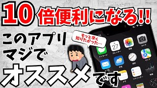 1回使ってみてほしい！おすすめの無料アプリ・サービスをまとめて紹介！ [upl. by Esilana960]